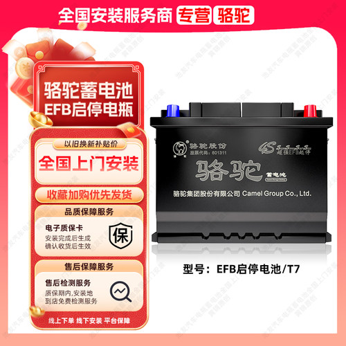 骆驼T7-75启停电瓶适配福特翼虎锐界福克斯福睿斯汽车专用12V电池