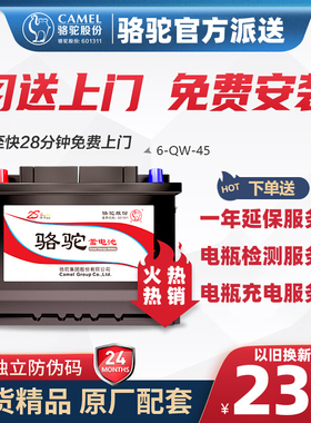 骆驼蓄电池12v45ah适配五菱宏光长安之星原装面包车电瓶6-QW-45安