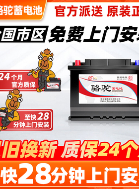 骆驼电瓶46B24L适配日产轩逸骐达蓝鸟汽车电池12V45AH铅酸蓄电池