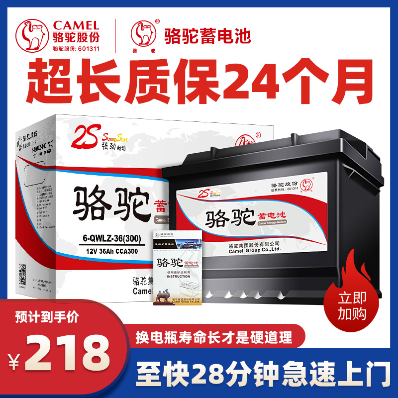 骆驼蓄电池上门换汽车电瓶
