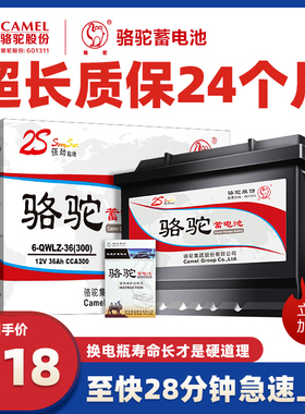 骆驼蓄电池适配本田飞度锋范12V36Ah上门换汽车电瓶以旧换新