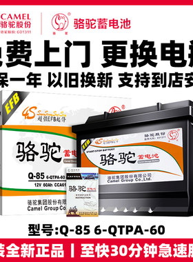 骆驼Q85启停电瓶适配马自达3昂克赛拉本田阿特兹红旗H5汽车蓄电池