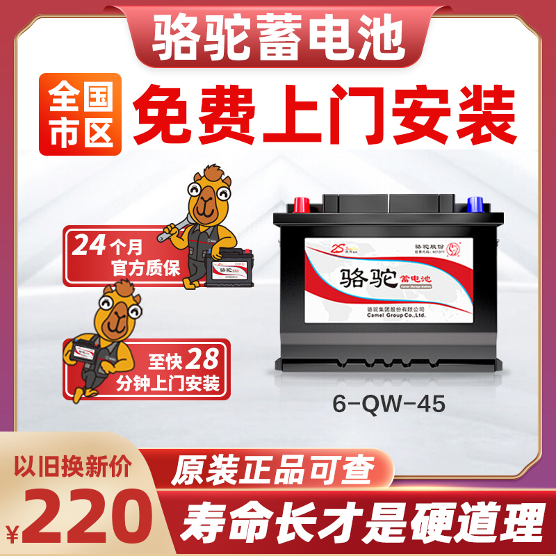 骆驼蓄电池12V45AH适配五菱宏光面包车专用原装汽车电瓶小车电池s