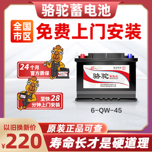 骆驼蓄电池12V45AH适配五菱宏光面包车专用原装汽车电瓶小车电池s