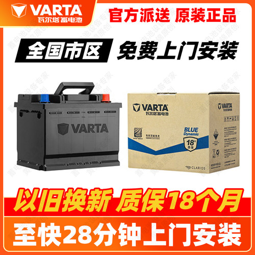 瓦尔塔适用五菱宏光日产轩逸逍客12V45Ah汽车电瓶蓄电池55B24LS