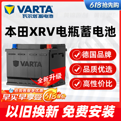 瓦尔塔EFB60汽车启停电瓶蓄电池适配十代雅阁思域CRV汽车电池星标