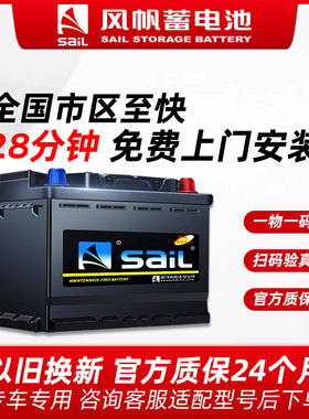 风帆蓄电池46B24R适配东风风行菱智m3汽车电瓶12V45AH小车换电池