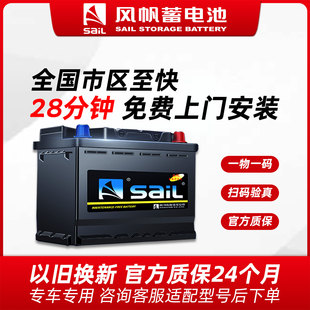 风帆蓄电池46B24R适配东风风行菱智m3汽车电瓶12V45AH小车换电池