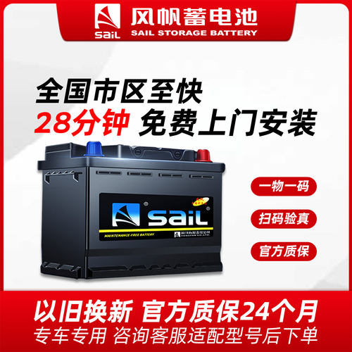 风帆蓄电池46B24R适配东风风行菱智m3汽车电瓶12V45AH小车换电池