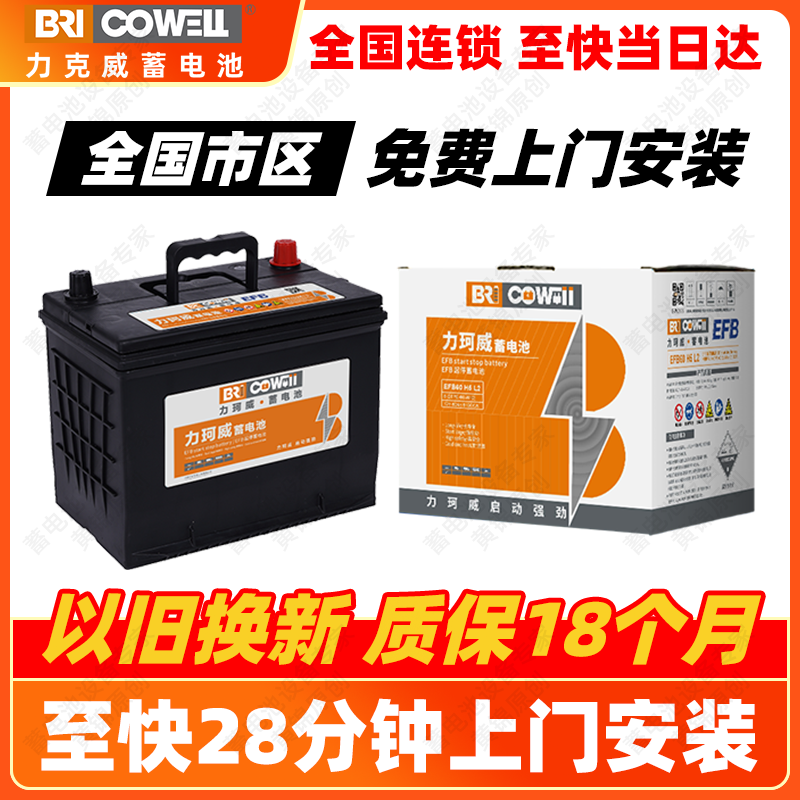 力珂威蓄电池S95启停电瓶12V汽车电池适配丰田凯美瑞汉兰达奥德赛