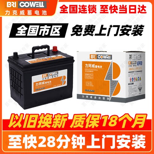 力珂威蓄电池q85启停电瓶适配马自达CX4阿特兹昂克赛拉汽车电池