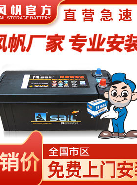 风帆蓄电池12v120ah24v汽车电瓶适配依维柯货车叉车农用车G120N