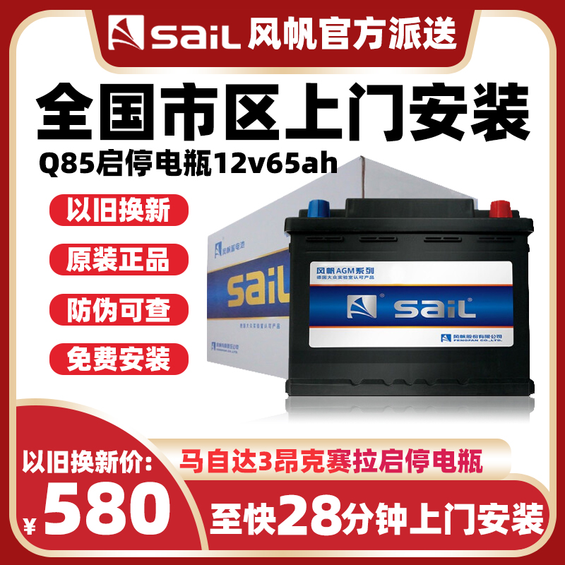 风帆汽车电瓶蓄电池适用福特翼虎福克斯福睿斯12V汽车电池T7-75