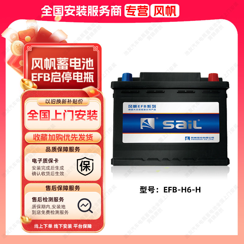 风帆EFB-H6-H汽车启停电瓶适配别克英朗昂科威大众丰田车用蓄电池