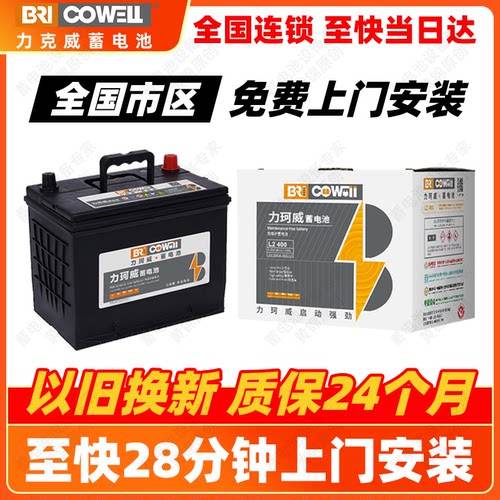 力珂威蓄电池65D23L适配吉利远景现代悦动ix25汽车电瓶以旧换新
