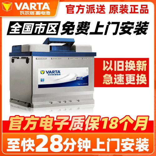 瓦尔塔蓄电池56318MG名爵专用汽车电瓶12V63AH小车电池以旧换新