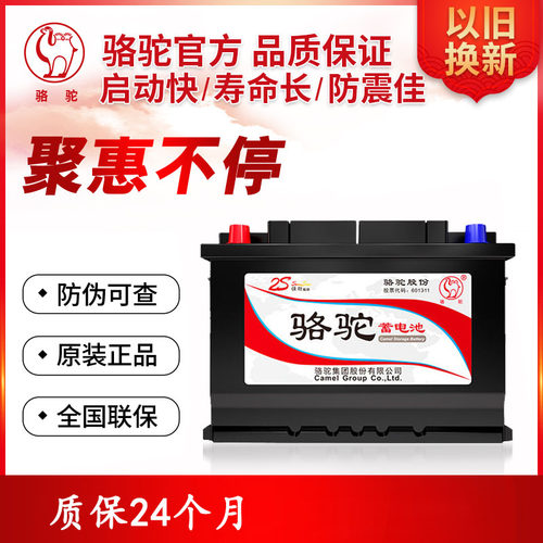 骆驼蓄电池55519适用福特翼搏嘉年华传祺汽车电池上门换汽车电瓶