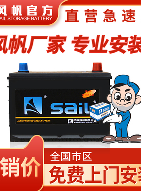 风帆蓄电池56613适配经典福克斯福睿斯汽车电瓶12V66AH小车换电池