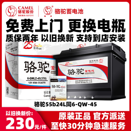 骆驼蓄电池6QW45适配长安五菱面包车专用原装汽车电瓶12V45AH电池