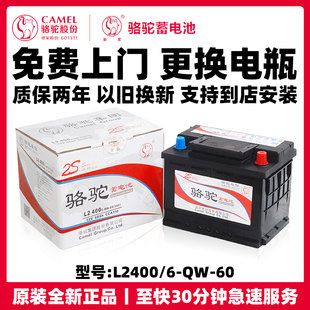 骆驼蓄电池l2400适配福克斯十代思域马3汽车电瓶12v60ah小车电池