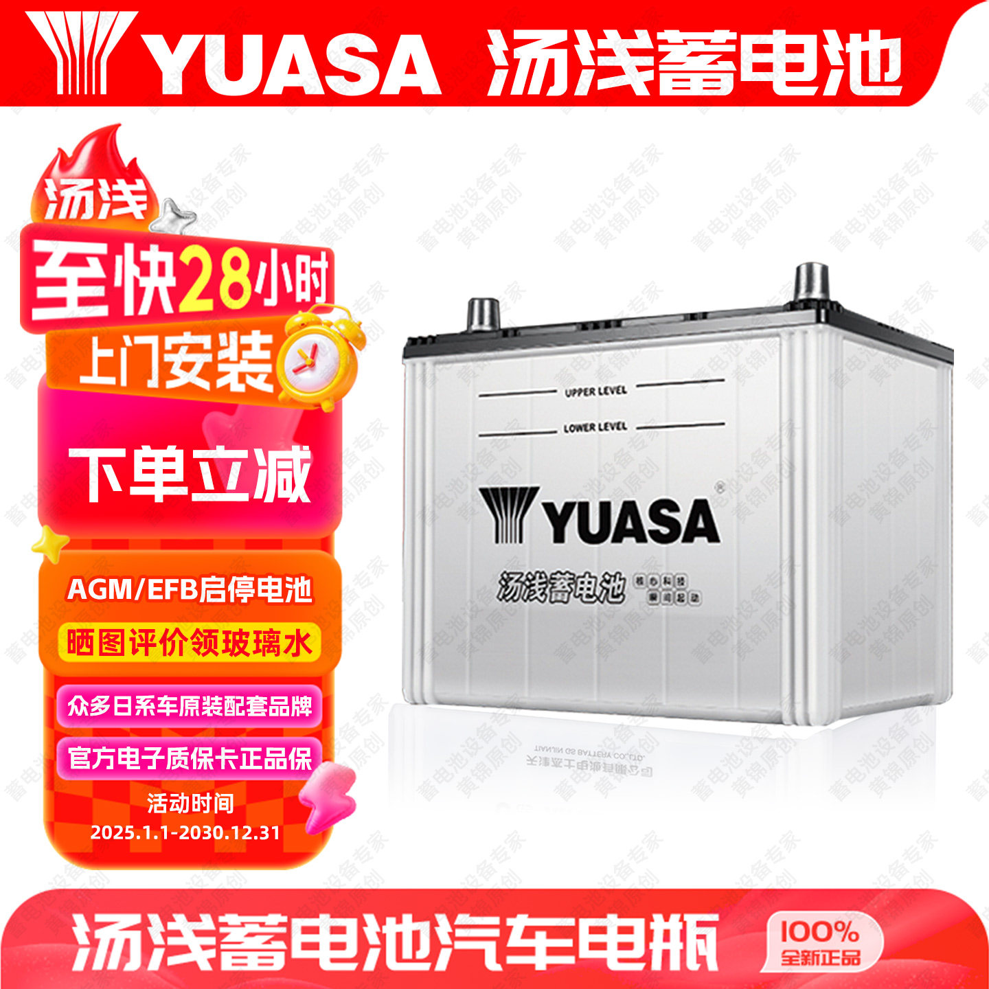 汤浅蓄电池EFB汽车启停电瓶12V车用启动电池以旧换新