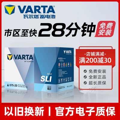 瓦尔塔蓄电池075-20适配途观迈腾帕萨特凯迪拉克汽车电瓶 顶标