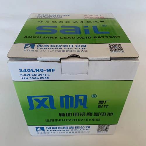 风帆蓄电池340LN0-MF/6-QW-35(264)-L新能源辅助用低压蓄电池