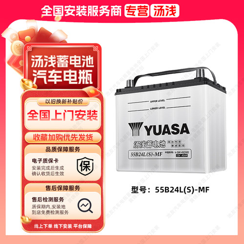 汤浅蓄电池55B24LS适配本田CRV雅阁奥德赛思铂睿汽车电瓶12V电池
