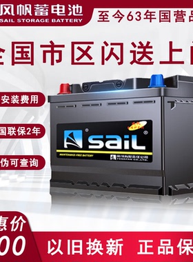 风帆汽车电瓶蓄电池55D23R适配哈弗H5纳智捷5电池12V60AH以旧换新