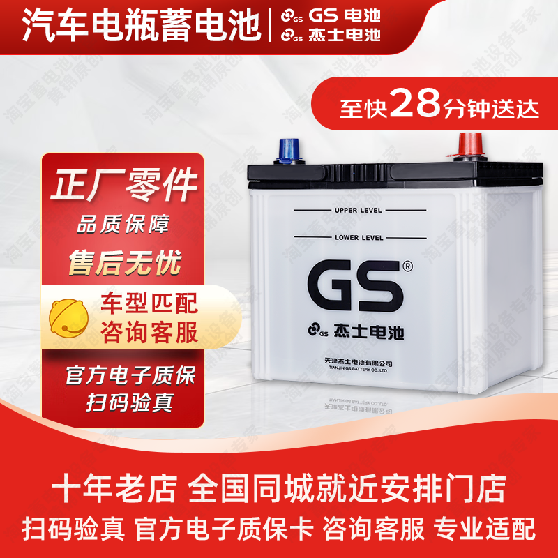 GS杰士汽车电瓶蓄电池LN2-EFB启停电瓶12V60Ah汽车电池以旧换新