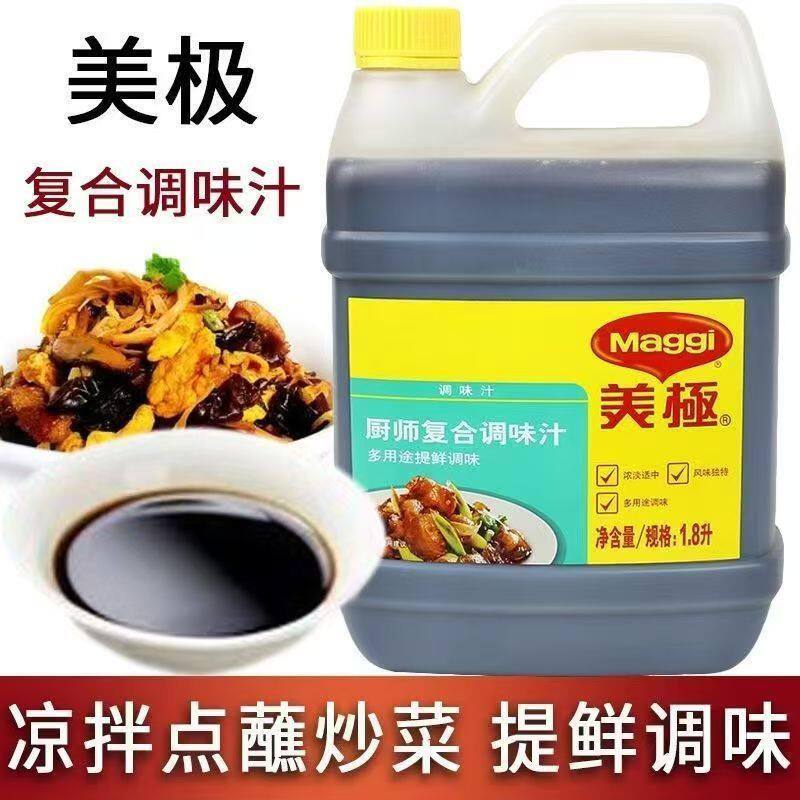 雀巢美极厨师复合调味汁1.8升鲜味提鲜凉拌炒菜商用大瓶桶装发货