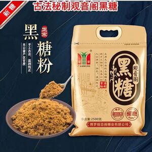 惠州特产正宗观音阁红糖双荣牌中国黑糖纯正甘蔗食糖珍珠奶茶黑糖