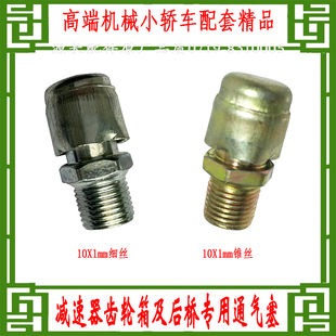 实拍法士特变速箱小盖通气塞工程机械齿轮箱透气螺丝车桥透气帽