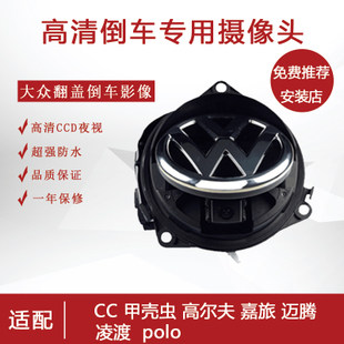 大众CC高尔夫7.5POLO凌渡迈腾B8探歌原装翻盖倒车影像翻标摄像头