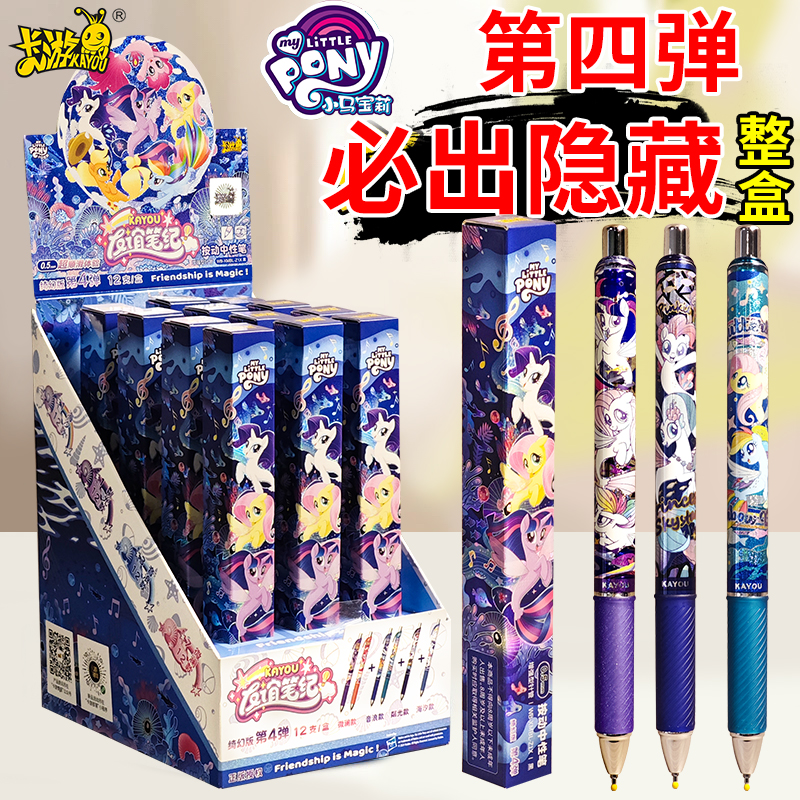 萌趣小马宝莉中性笔，书写超顺滑