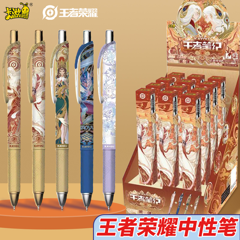 卡游王者荣耀中性笔按动黑笔