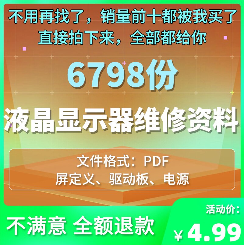 液晶显示器维修技术资料培训驱动板电视电脑技术电路电源原理修理