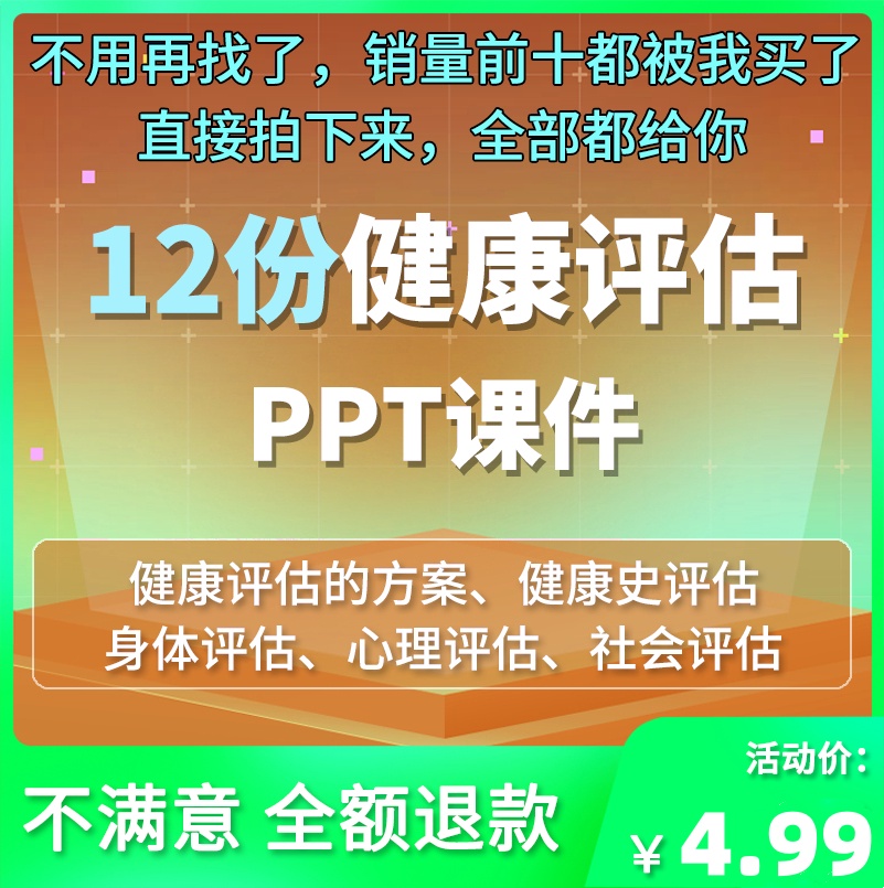 医学护理专业健康评估教学课件PPT常见症状身体心理评估培训课件