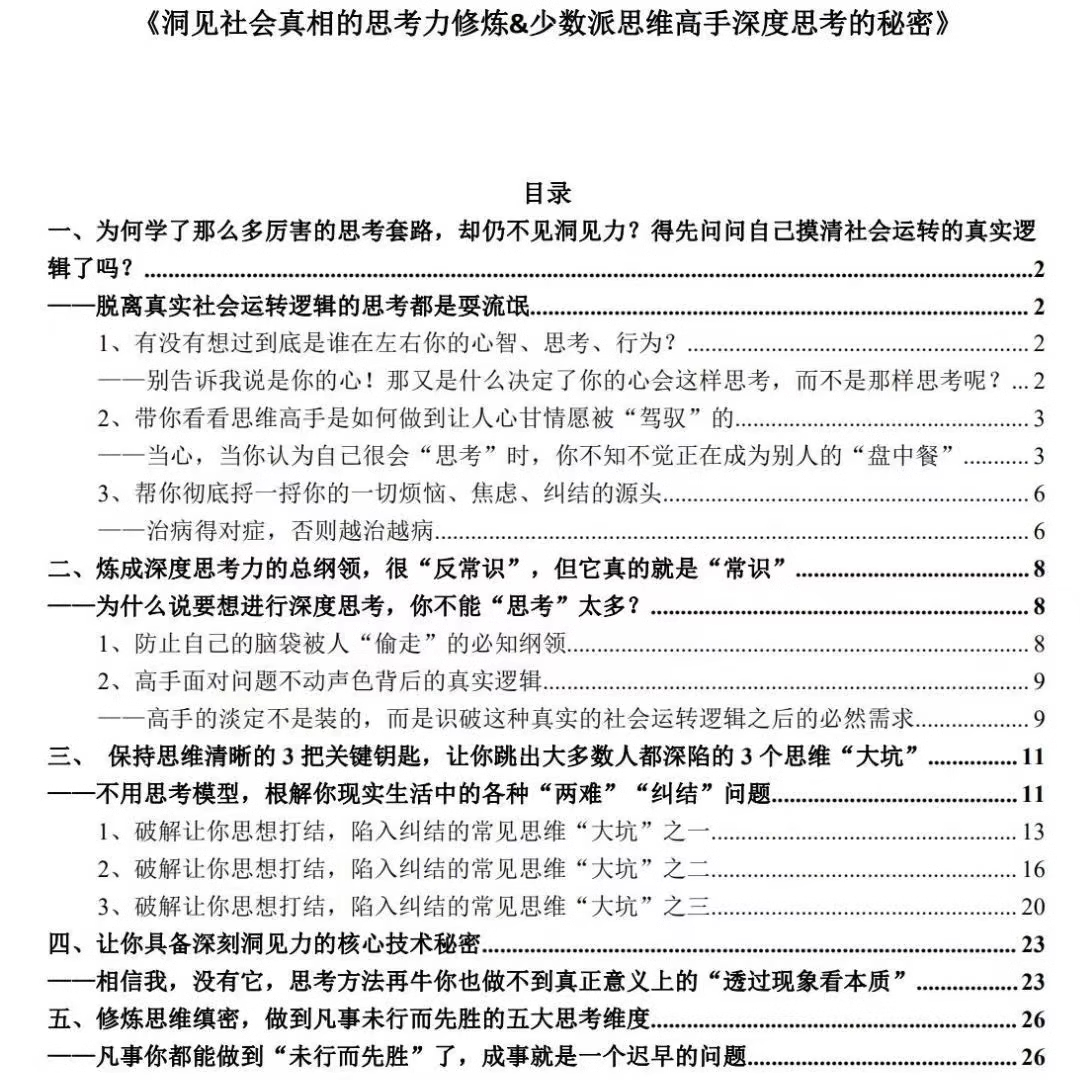 洞悉社会真相高手深度思考的秘密 资料