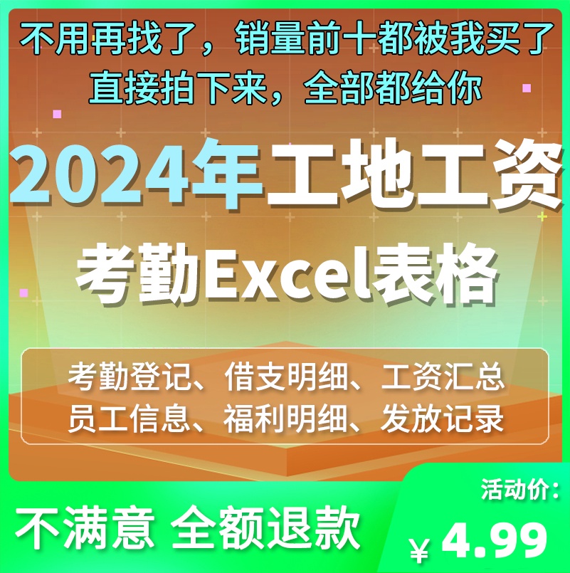 Excel工地工资考勤管理系统表格借支管理记录年度员工个人工资条