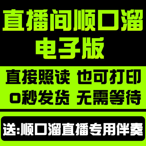 抖音直播间顺口溜大全电子版喊麦说唱搞笑段子练口才娱乐主播话术