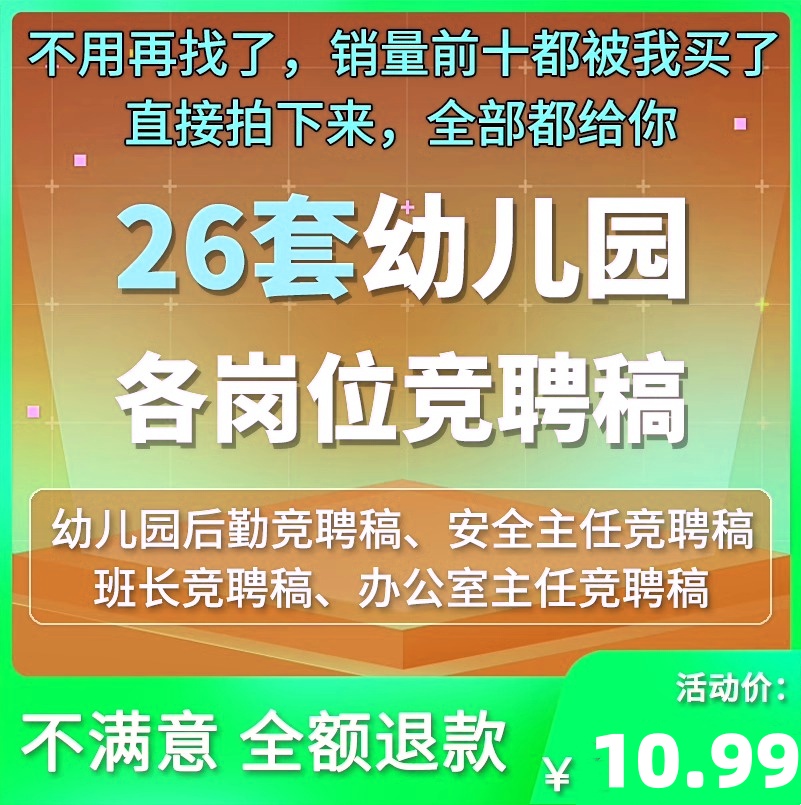 幼儿园园长优秀教师保教班主任安全教研中层干部岗位竞聘稿演讲稿