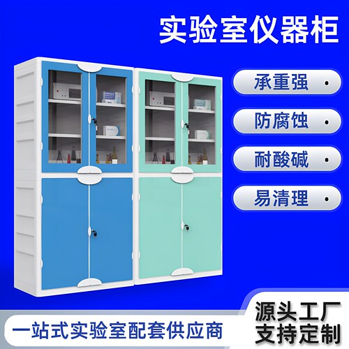 学校塑料实验室PP仪器柜化学器皿柜带锁试剂柜带阶梯耐酸碱药品柜