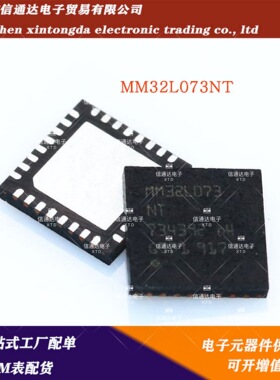 32位ARM微控制器 MM32L073NT QFN-32   一站式配套