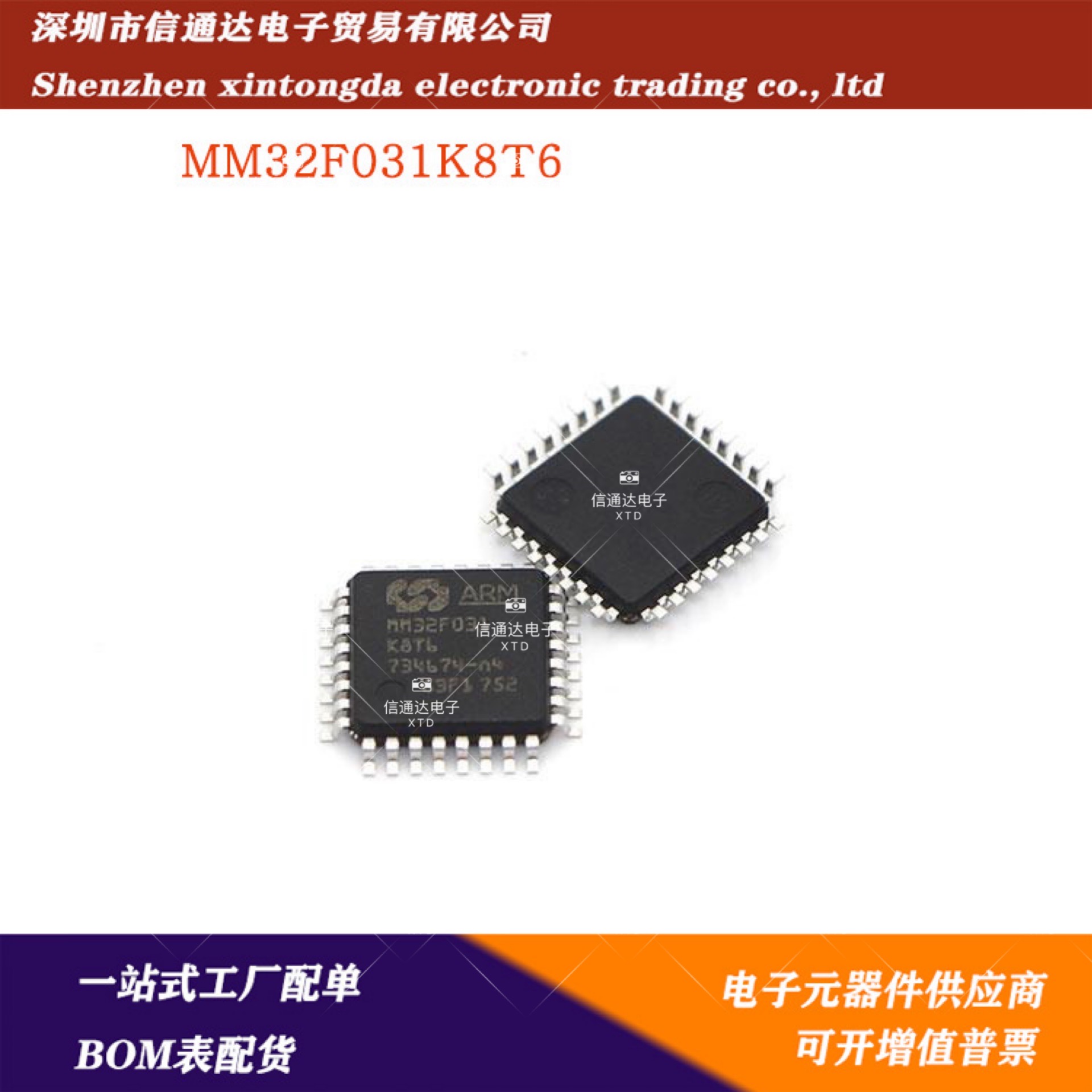 销售并回收8位MCU单片机 MM32F031K8T6 LQFP32 原厂 一站式配套