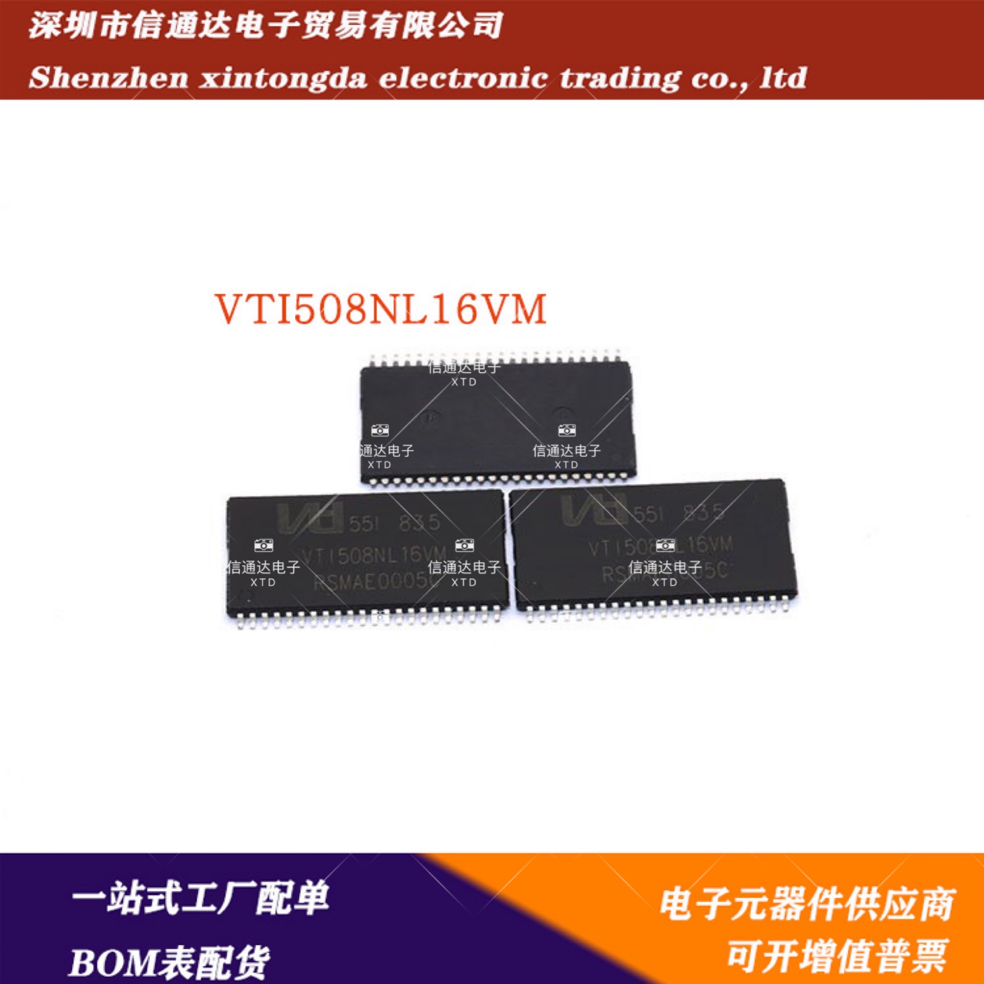 销售并回收销售并回收VTI508NL16VM 储存器IC MCU SOP 一站式配套
