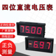 0.56寸4位数显LED高精度直流电压表0 正负电压DC50V30V10V 200.0V