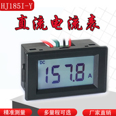高精度数显直流电流表DC1A3A100A200A 75mV正负双向测量正极电流