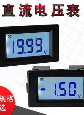 液晶数显直流电压表数显DC2V20V100V500V 正负测量 负电压50V200V