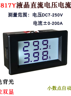 直流电流电压表数显双显DC7-250V液晶DC5A50A100A200A85C17 70*40